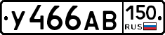 У466АВ150 - 