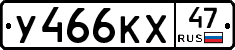 У466КХ47 - 