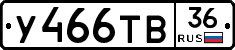 У466ТВ36 - 