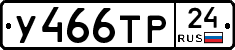 У466ТР24 - 
