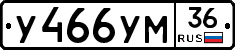 У466УМ36 - 