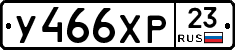 У466ХР23 - 