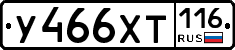 У466ХТ116 - 