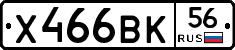 Х466ВК56 - 