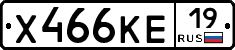 Х466КЕ19 - 