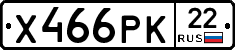 Х466РК22 - 