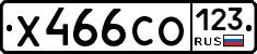 Х466СО123 - 