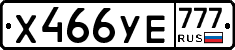 Х466УЕ777 - 