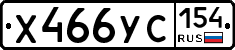 Х466УС154 - 