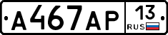 А467АР13 - 