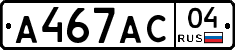 А467АС04 - 