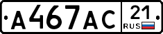 А467АС21 - 