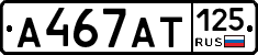 А467АТ125 - 