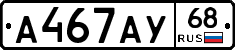 А467АУ68 - 