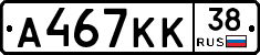 А467КК38 - 