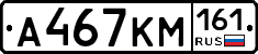 А467КМ161 - 