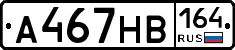 А467НВ164 - 