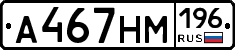 А467НМ196 - 