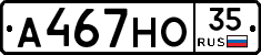 А467НО35 - 