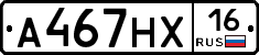 А467НХ16 - 