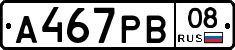 А467РВ08 - 