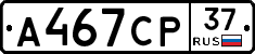 А467СР37 - 
