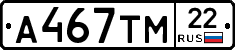 А467ТМ22 - 
