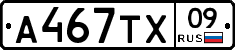 А467ТХ09 - 