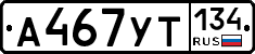 А467УТ134 - 