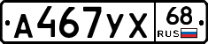 А467УХ68 - 