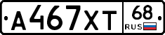 А467ХТ68 - 