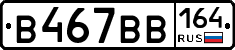 В467ВВ164 - 