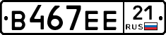 В467ЕЕ21 - 