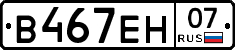 В467ЕН07 - 