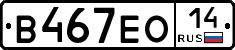 В467ЕО14 - 