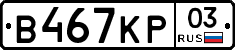 В467КР03 - 