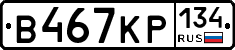 В467КР134 - 