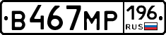 В467МР196 - 