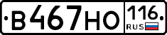 В467НО116 - 