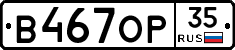 В467ОР35 - 