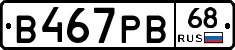 В467РВ68 - 
