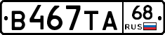 В467ТА68 - 