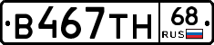 В467ТН68 - 