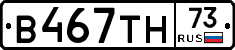 В467ТН73 - 