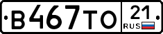 В467ТО21 - 