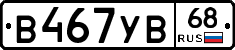 В467УВ68 - 