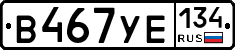 В467УЕ134 - 
