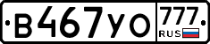 В467УО777 - 