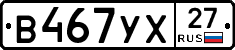 В467УХ27 - 