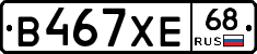 В467ХЕ68 - 
